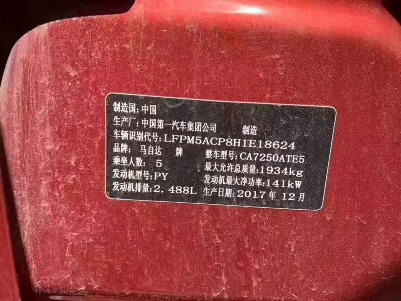 18年马自达阿特兹