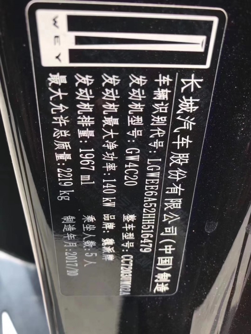 17年长城VV5
