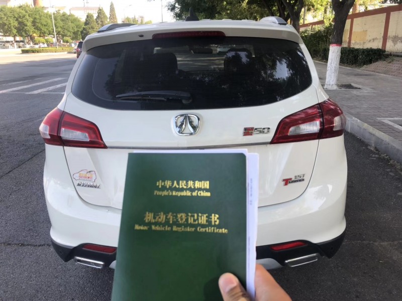 17年北汽威旺S50