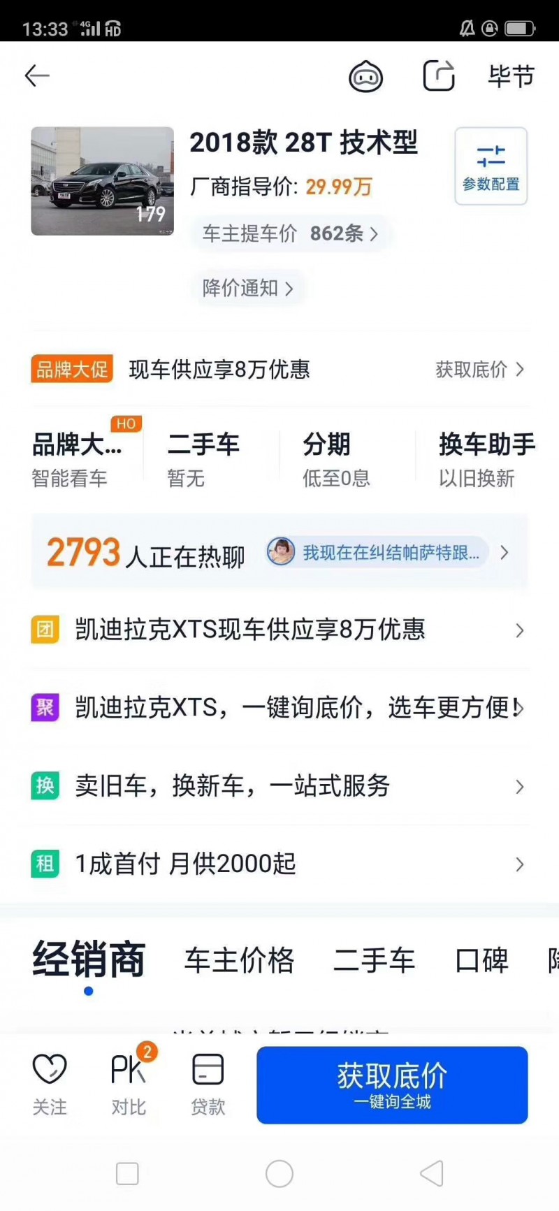 19年凯迪拉克XTS