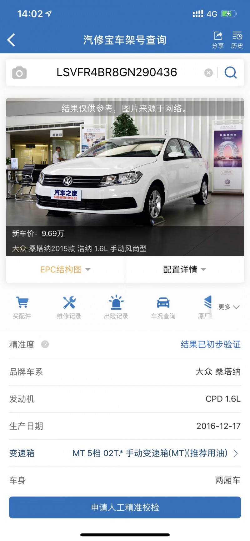 17年大众桑塔纳