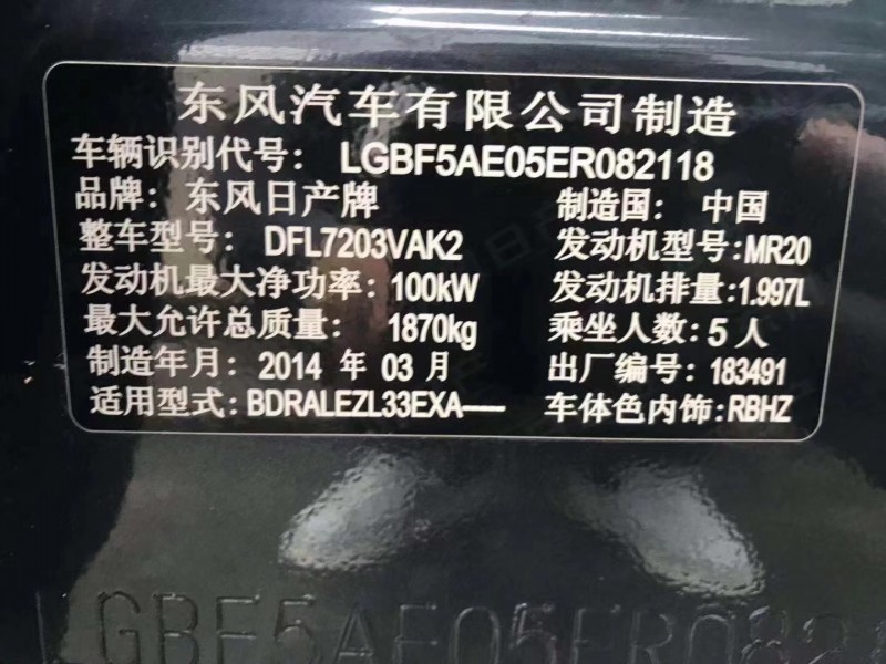 14年日产天籁