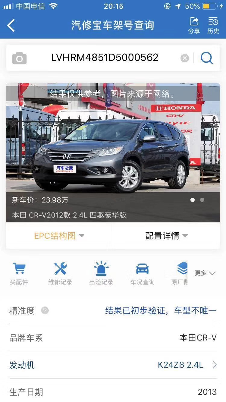13年本田CR-V