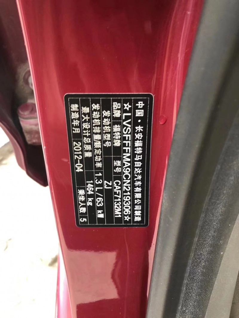 12年福特嘉年华