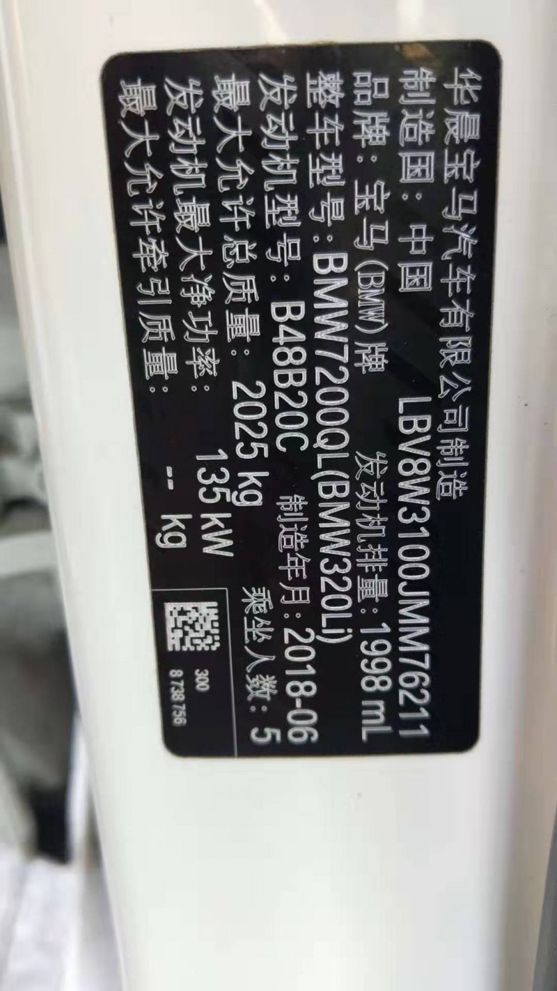 18年宝马3系