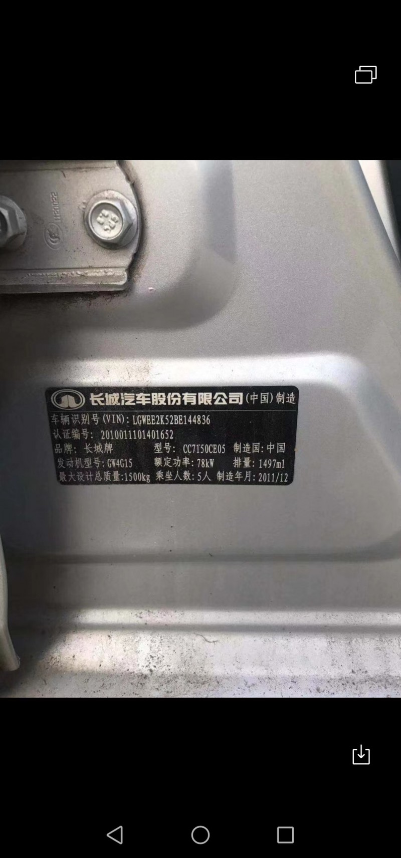 11年长城C30