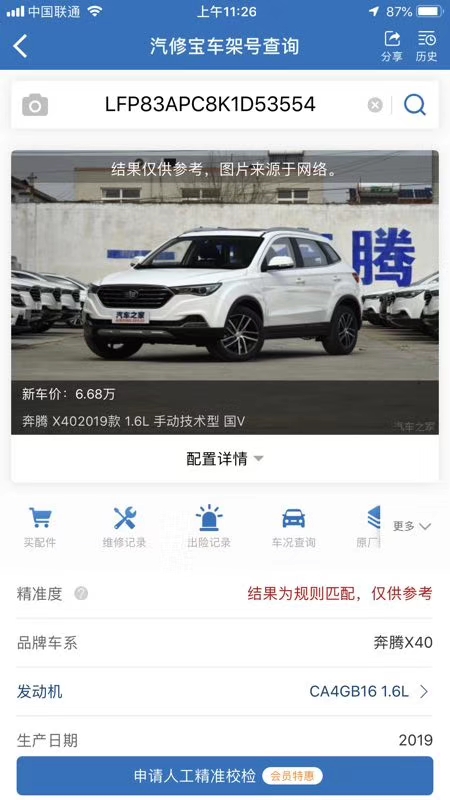 19年奔腾X40