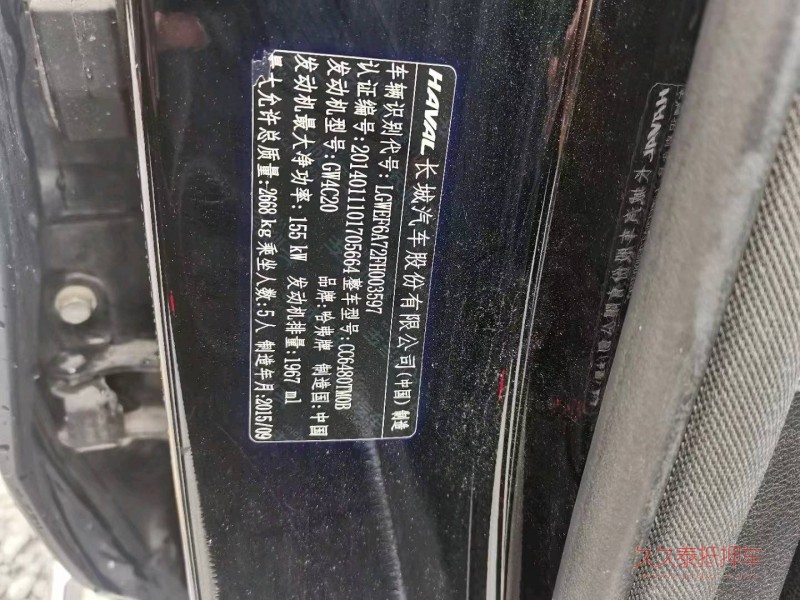 16年重庆市长城汽车哈弗H8